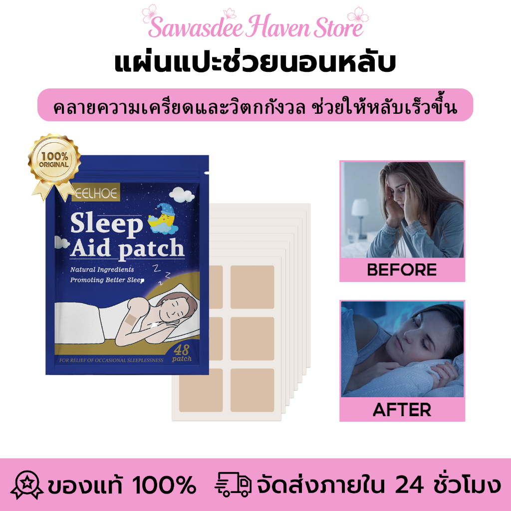 EELHOE แผ่นแปะนอนหลับ ปรับปรุงคุณภาพการนอนหลับ สมุนไพรธรรมชาติ ใช้ปลอดภัย 48 ชิ้น