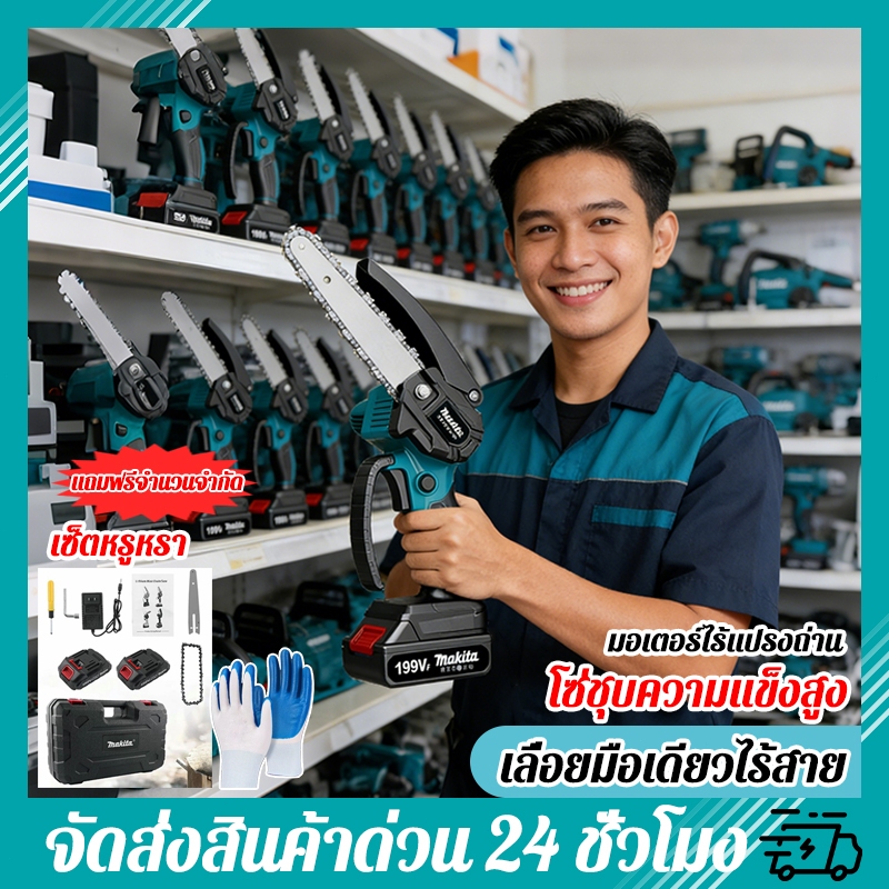 เลื่อยไฟฟ้าไร้สาย 6 นิ้ว พลังแรง ตัดไม้ กิ่งไม้ ได้เร็ว เครื่องตัดไม้ เลื่อยยนต์มือถือขนาดเล็ก
