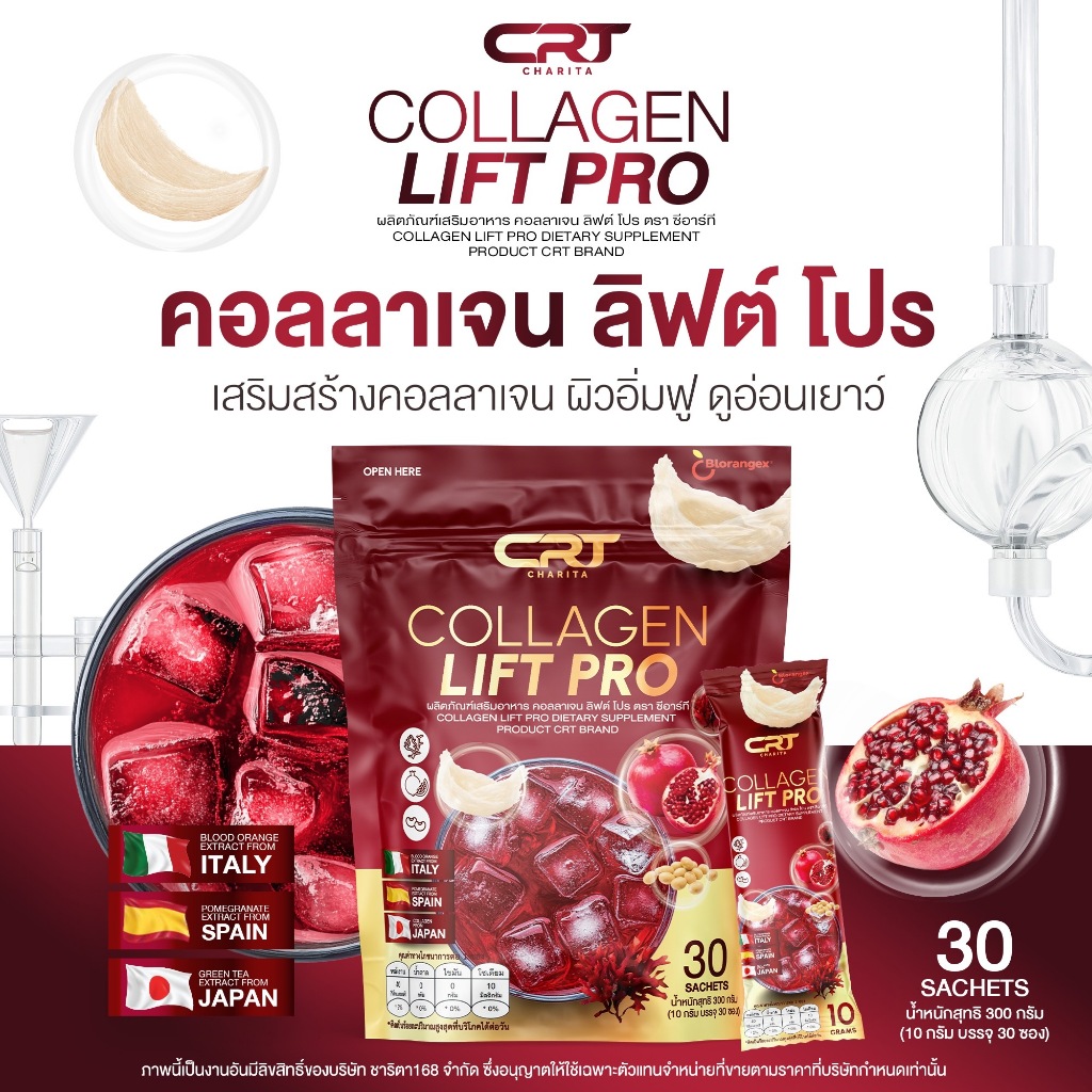 CRT CHARITA OFFICIAL | COLLAGEN LIFT PRO คอลลาเจนลิฟท์โปร คอลลาเจนพี่เอ๋ คอลลาเจนรังนก ต้านแก่ บูสต์