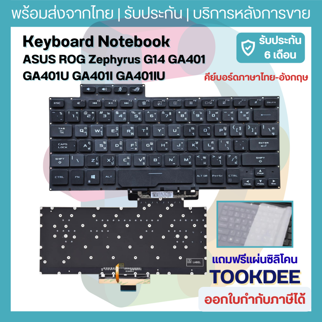 คีย์บอร์ด ASUS ROG Zephyrus G14 GA401 GA401U GA401I GA401IU GA401IV GA401M GA401QM ไทย-อังกฤษ มีไฟ Backlit Keyboard ใหม่