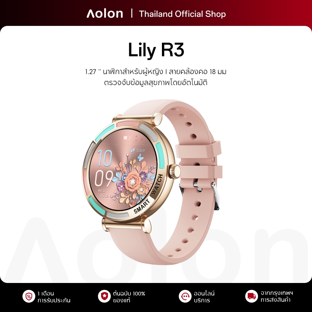 Aolon Lily R3 1.27'' นาฬิกาสำหรับผู้หญิง สายคล้องคอ 18 มม smartwatch ผู้หญิง IP68 กันน้ำ นาฬิกา ตรวจหาสุขภาพโดยอัตโนมัติ