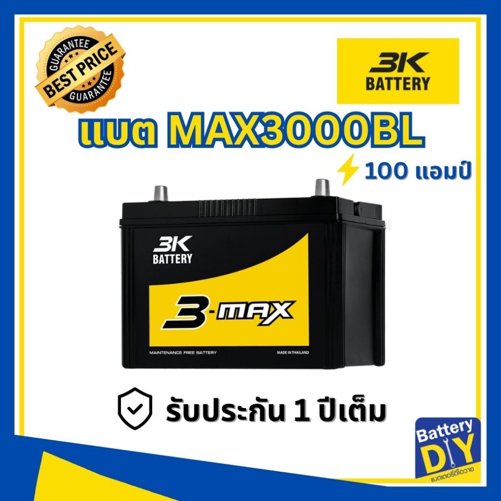แบตเตอรี่รถยนต์ (กึ่งแห้ง) 3K 100 แอมป์ รุ่น MAX3000BL (135D31L) สำหรับ รถกระบะ