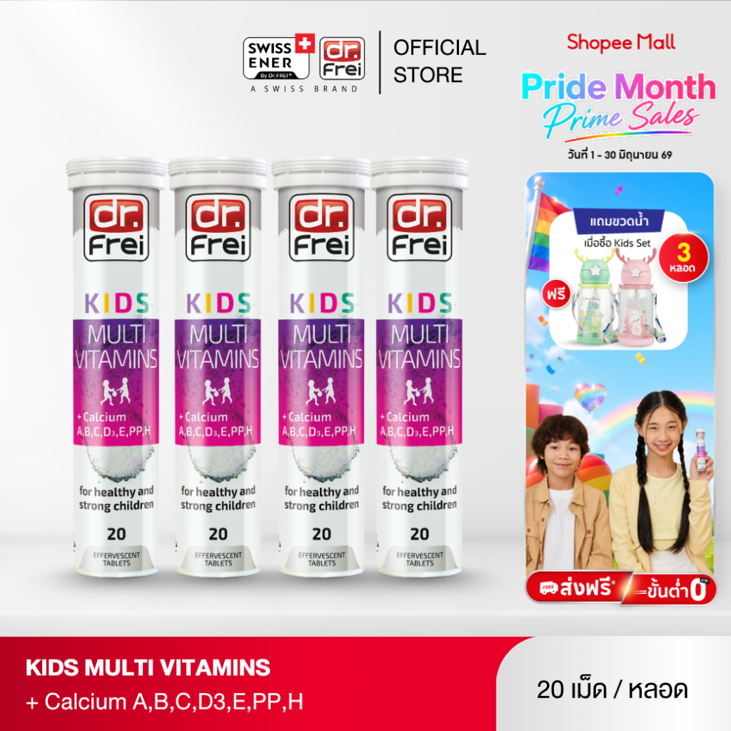[4 หลอด] Dr.Frei Kids Multivitamins + Calcium [เม็ดฟู่ ดร.ฟราย คิดส์ มัลติวิตามิน ผสม แคลเซียม]