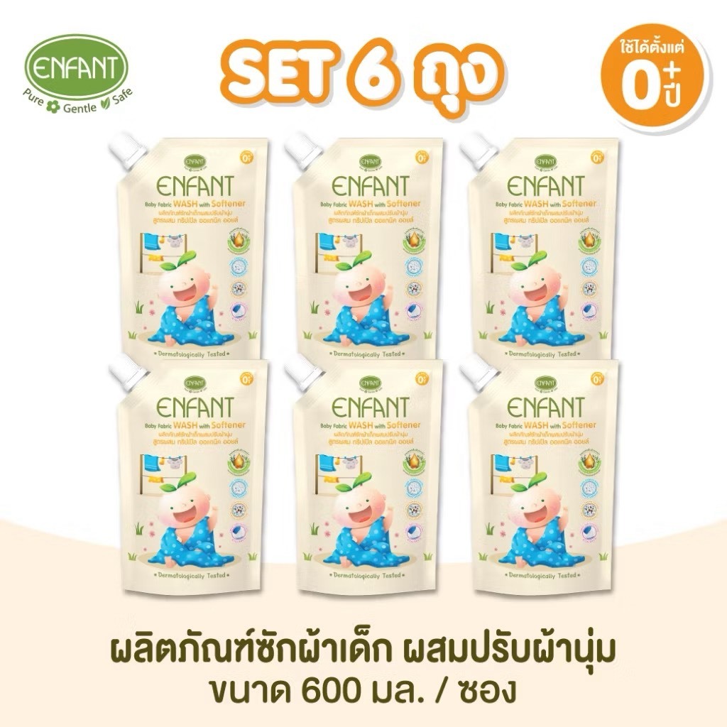 Enfant (อองฟองต์) รวมผลิตภัณฑ์ทำความสะอาด /ซักผสมปรับ ล้างขวดนม ซักผ้า ปรับผ้านุ่ม ซื้อ4แถม2