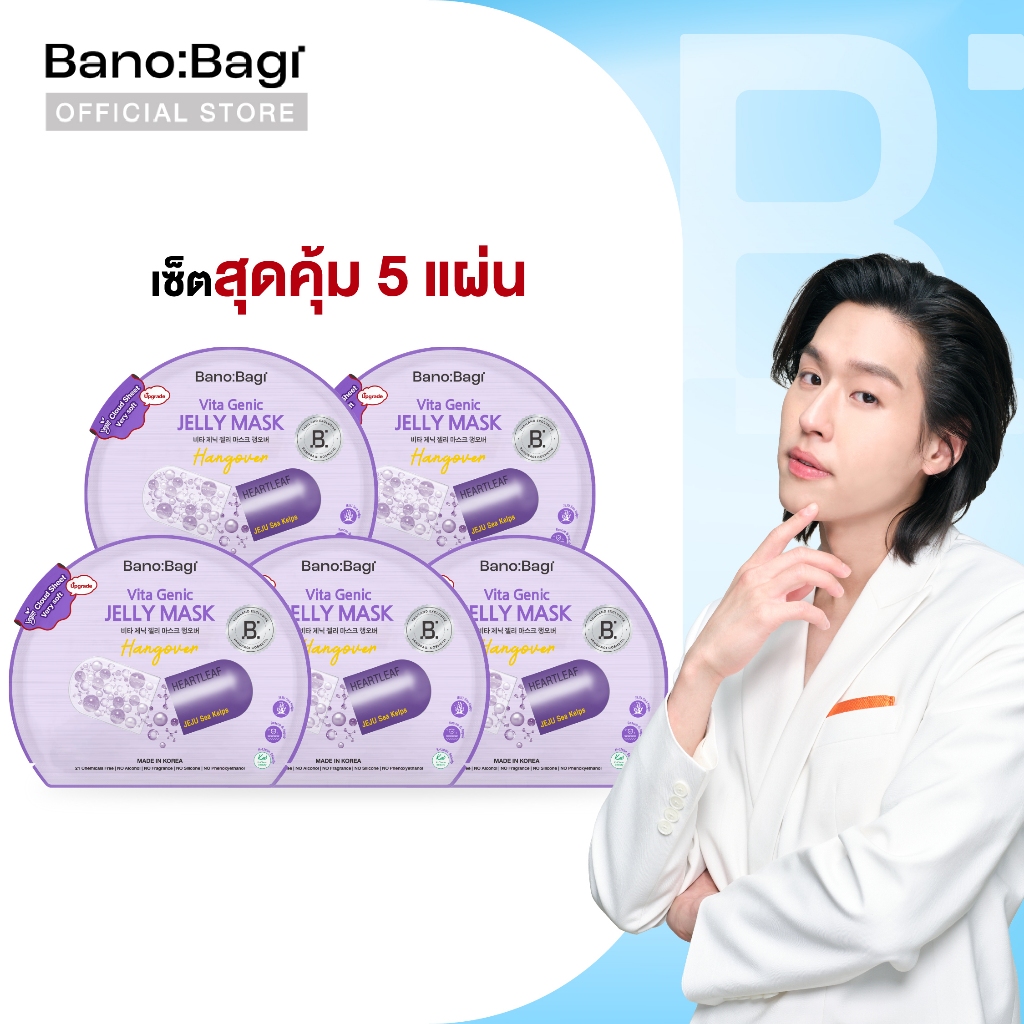(Hangover เซ็ต 5 แผ่น) 🆕 BANOBAGI Vita Genic Jelly Mask Hangover จำนวน 5 แผ่น บาโนบากิ