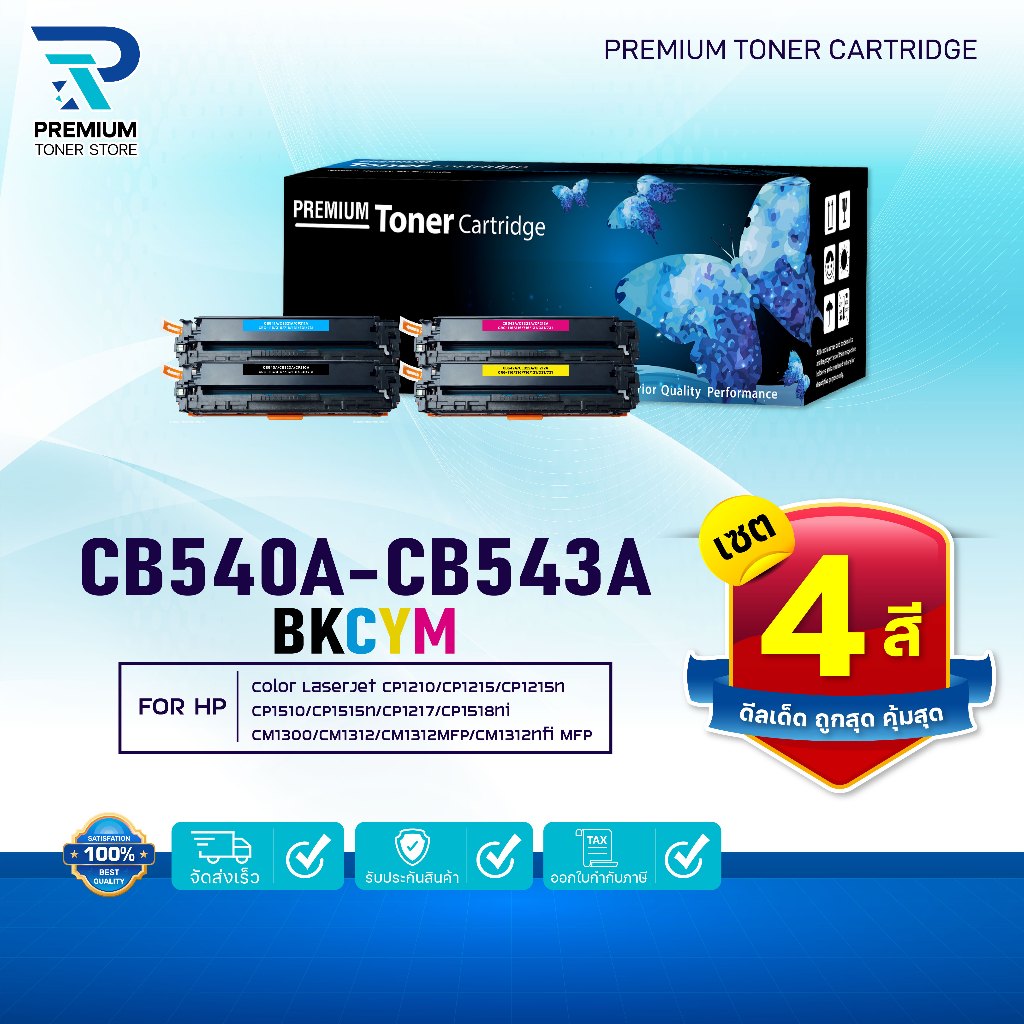 (แพ็ค4สี)หมึกเทียบเท่า CB540A/CB541A/CB542A/CB543A/CB540/540A/540 (125A) HP Color LaserJet CP1210/CP