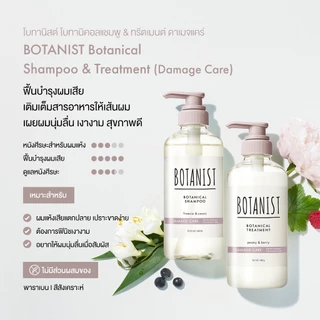 BOTANIST Botanical Shampoo and Treatment (Damage Care) Sachets 10mL+10g