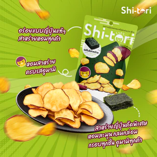 ShiTori Chips มันหวานญี่ปุ่นทอด อบกรอบ แพ็ค 4 ซอง มี 4 รสชาติให้เลือก (ออริจินอล, ชีส , โนริสาหร่าย, ทรัฟเฟิล)