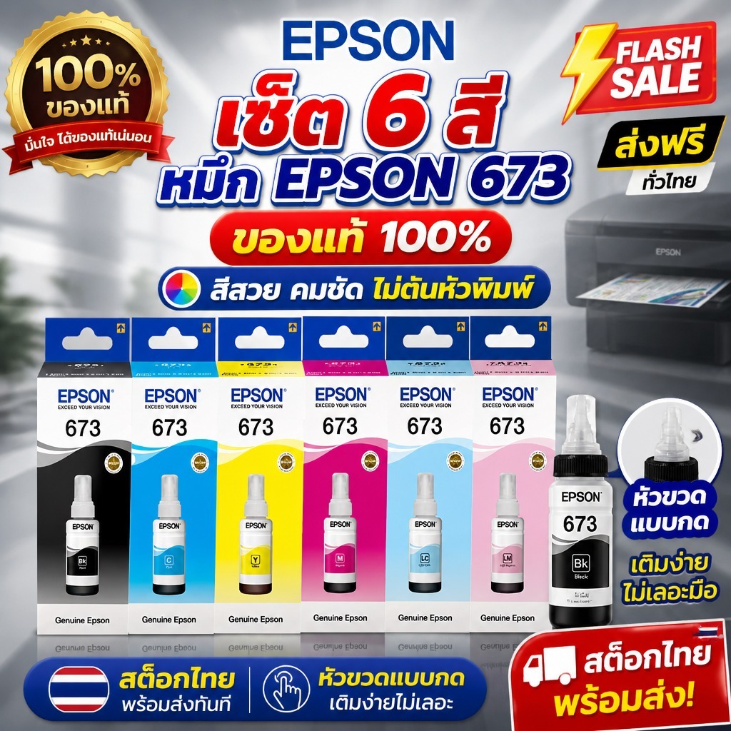 หมึก Epson 673 Ink Bottle T673 Inks Black สีดำ 170ml สำหรับ L850 L1800 L805 L800 L810 หมึกเครื่องพิมพ์