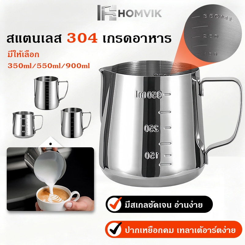 เหยือกตีฟองนมสแตนเลส 304 มีสเกลวัด ขนาด 350ml / 600ml แก้วตวงนม ทำกาแฟ ลาเต้อาร์ต ทนทาน ทำความสะอาดง่าย