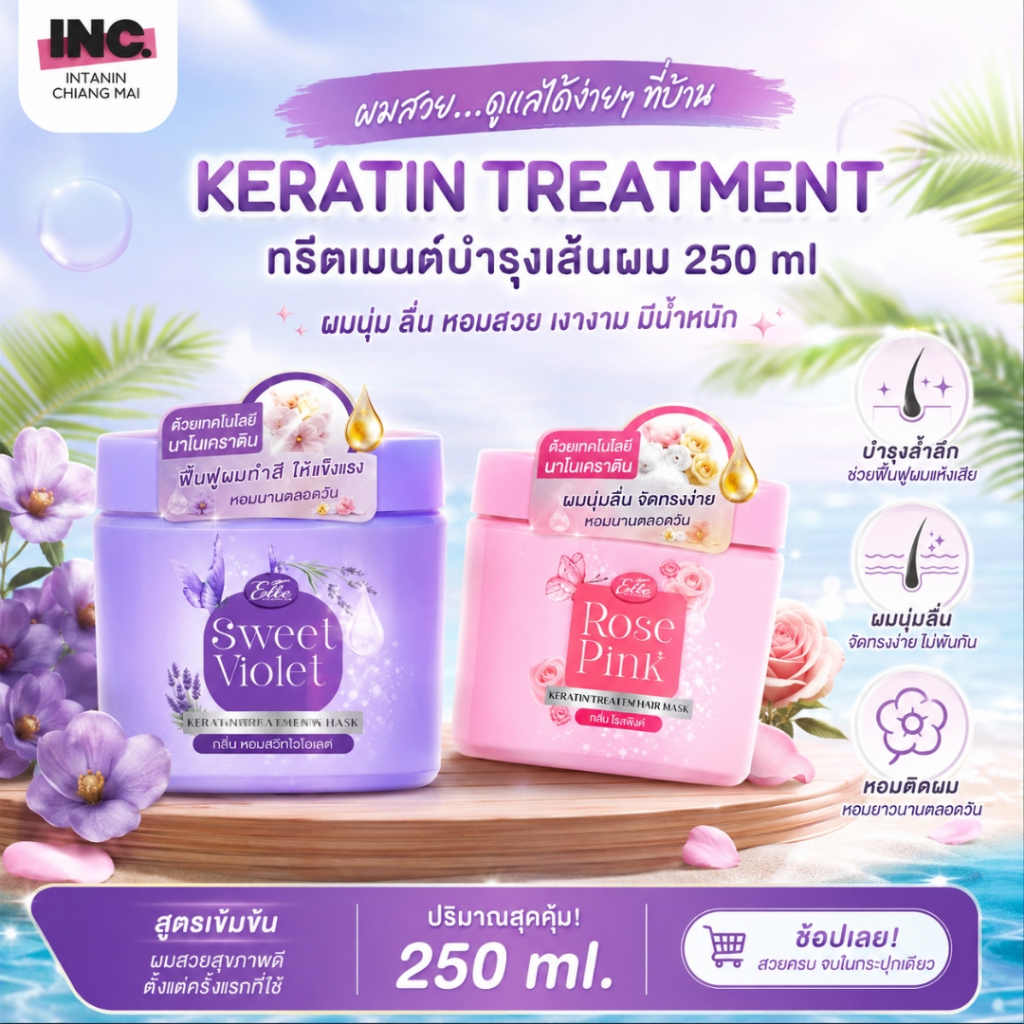 EXFAC KERATIN TREATMENT ทรีตเมนต์บำรุงเส้นผม 250 ml