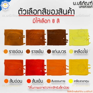 อังสะ 3 กระเป๋า ผ้าหางกระรอก ( อังษะ อังสะพระ อังสะ3กระเป๋า ) น.บริภัณฑ์