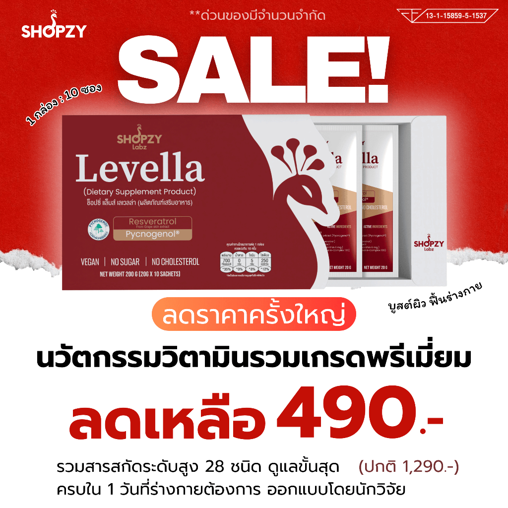 โปรพิเศษ ราคาเพียง 490.- เท่านั้น!!! SHOPZY Labz LEVELLA ผลิตภัณฑ์เสริมอาหาร ตัวช่วยดูแลผิวจากภายใน (ปกติ 1,290.-)