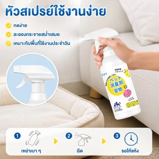 สเปรย์ดับกลิ่นฉี่แมว สเปรย์ดับกลิ่นสัตว์เลี้ยง สเปรย์ดับกลิ่นสุนัข ใช้ดับกลิ่นสัตว์ 500ml กำจัดกลิ่น3วินาที