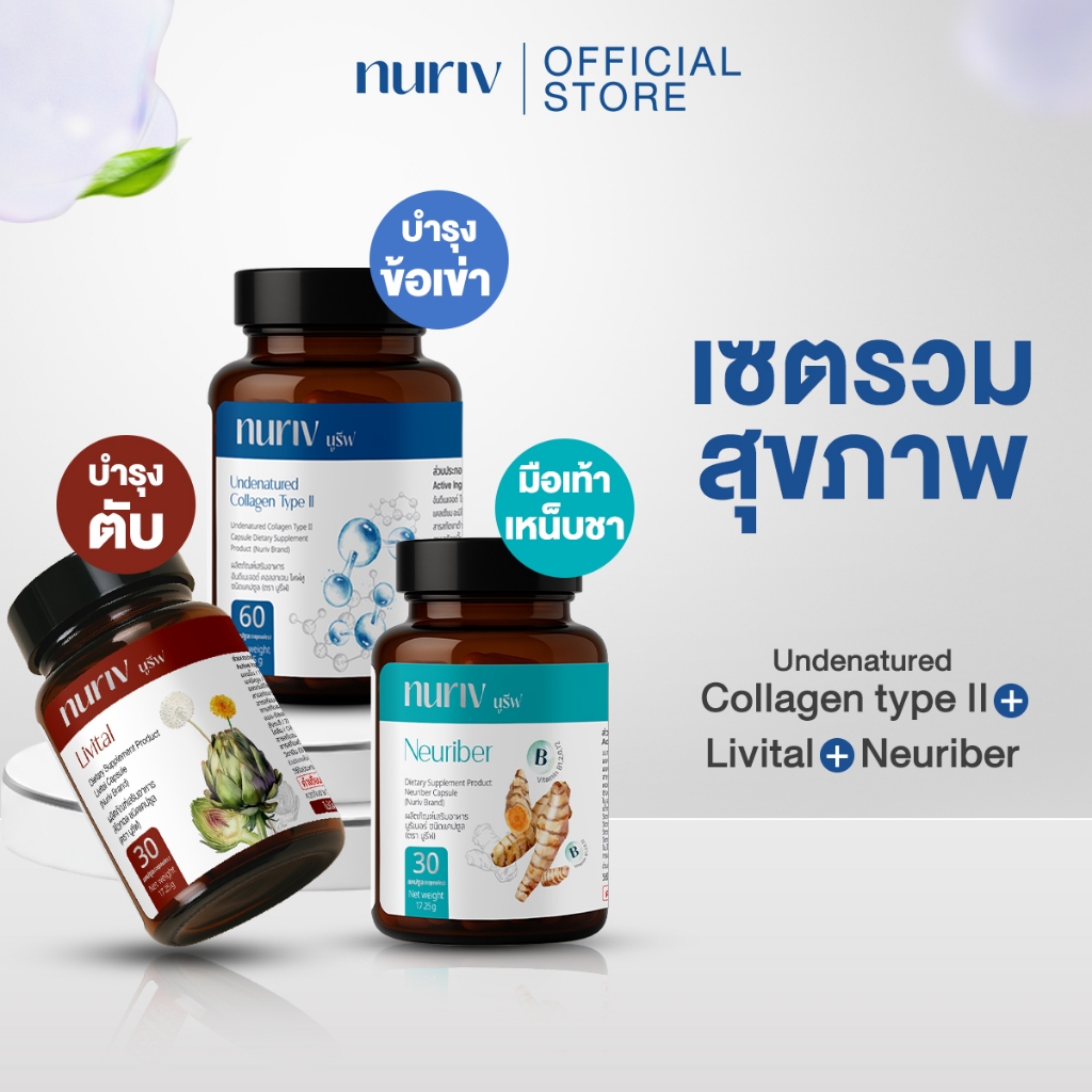 [เซตรวมสุขภาพ] Nuriv Undenatuundenatured Collagen type II +  Livital + Neuriber
