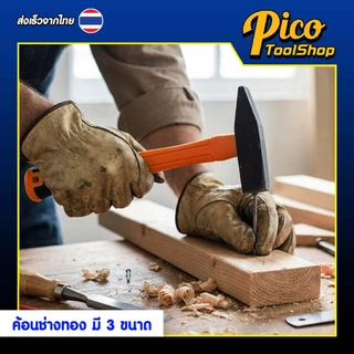 ค้อนช่างทอง ด้ามไฟเบอร์ 100g 200g 300g ค้อนช่างทอง ค้อนหัวเหล็กด้ามจับไฟเบอร์