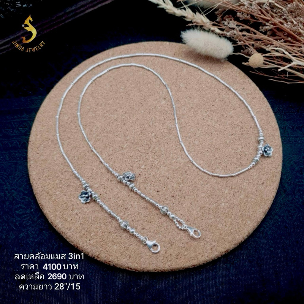 (JindaJewelry)#สายคล้องแมสเงินแท้92.5%#สายคล้องแว่นตา#สร้อยคอ#เงินแท้