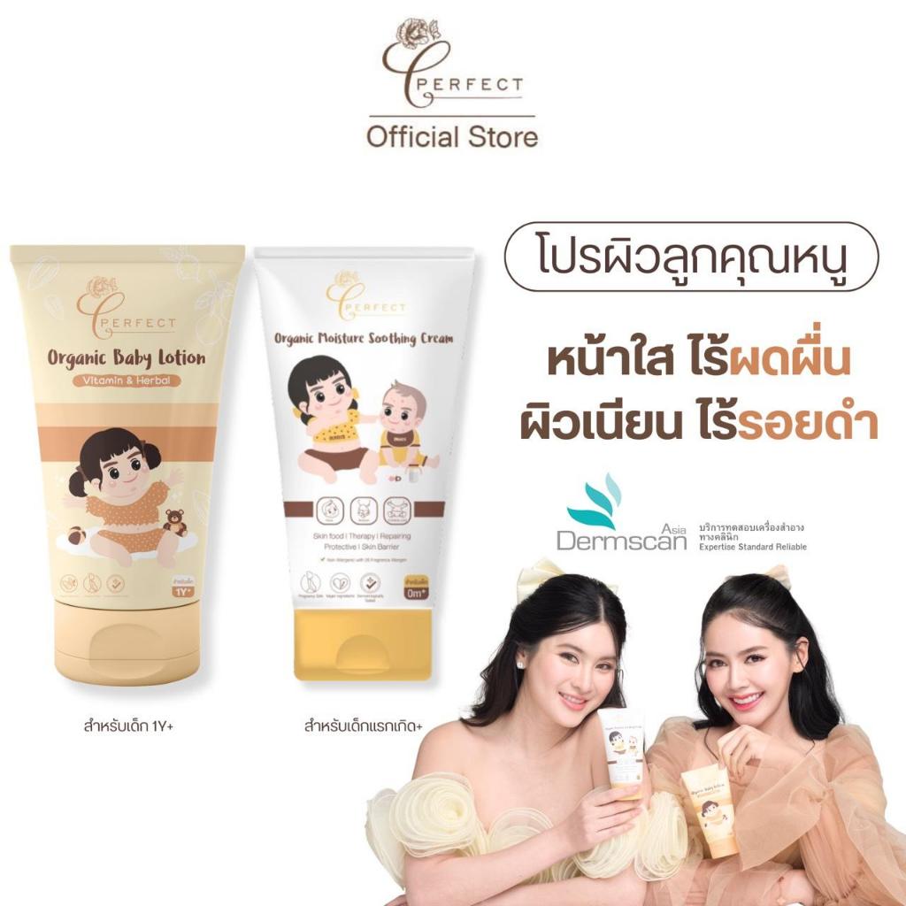 โปรพิเศษเฉพาะซัมเมอร์นี้เท่านั้น โลชั่น &  มอยส์เจอร์ ซูทติ้ง ครีม