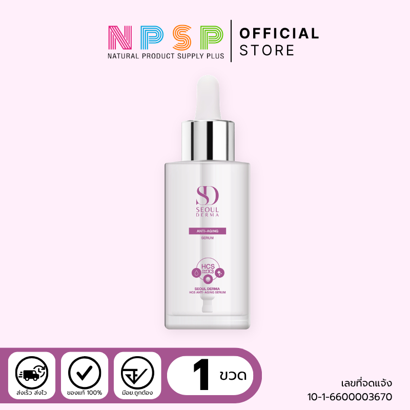 เซรั่ม Seoul Derma HCS Anti-AgingSerum 1 ขวด