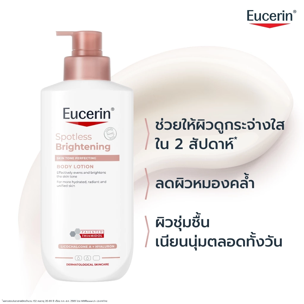 Eucerin SPOTLESS BRIGHTENING SKIN TONE PERFECTING BODY LOTION 400ml บอดี้โลชั่นบำรุงผิวกระจ่างใส thumbnail 6