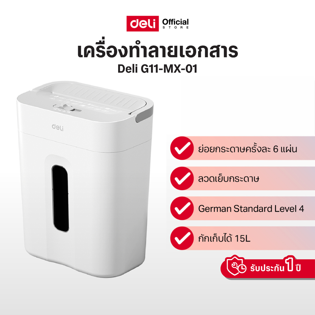 (NEW!)เครื่องย่อยกระดาษ15L รุ่นG11 ย่อยได้ 8 แผ่น/ครั้ง ขนาด A4 เสียงเบา มีหูหิ้ว ย่อยเร็วใน 1 นาที