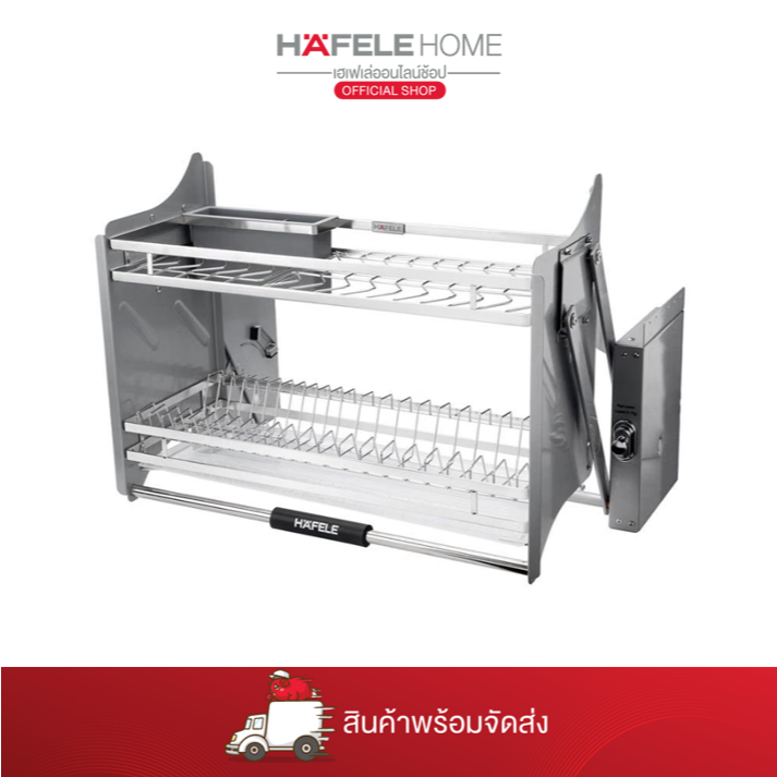 HAFELE ชุดตู้ติดผนังระบบดึงลง [PULL-DOWN DISH RACK]