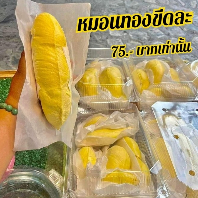 🙏ส่งด่วนทั่วประเทศ กทม-ปทุม-นนได้รับในวัน/ตจว.1-2วันถึง🔥ทุเรียนหมอนทองระยองเนื้อล้วน1กิโลกรัม พร้อมทาน