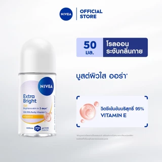นีเวีย โรลออน เอ็กซ์ตร้า ไบรท์ ซีแอนด์อี 50 มล.