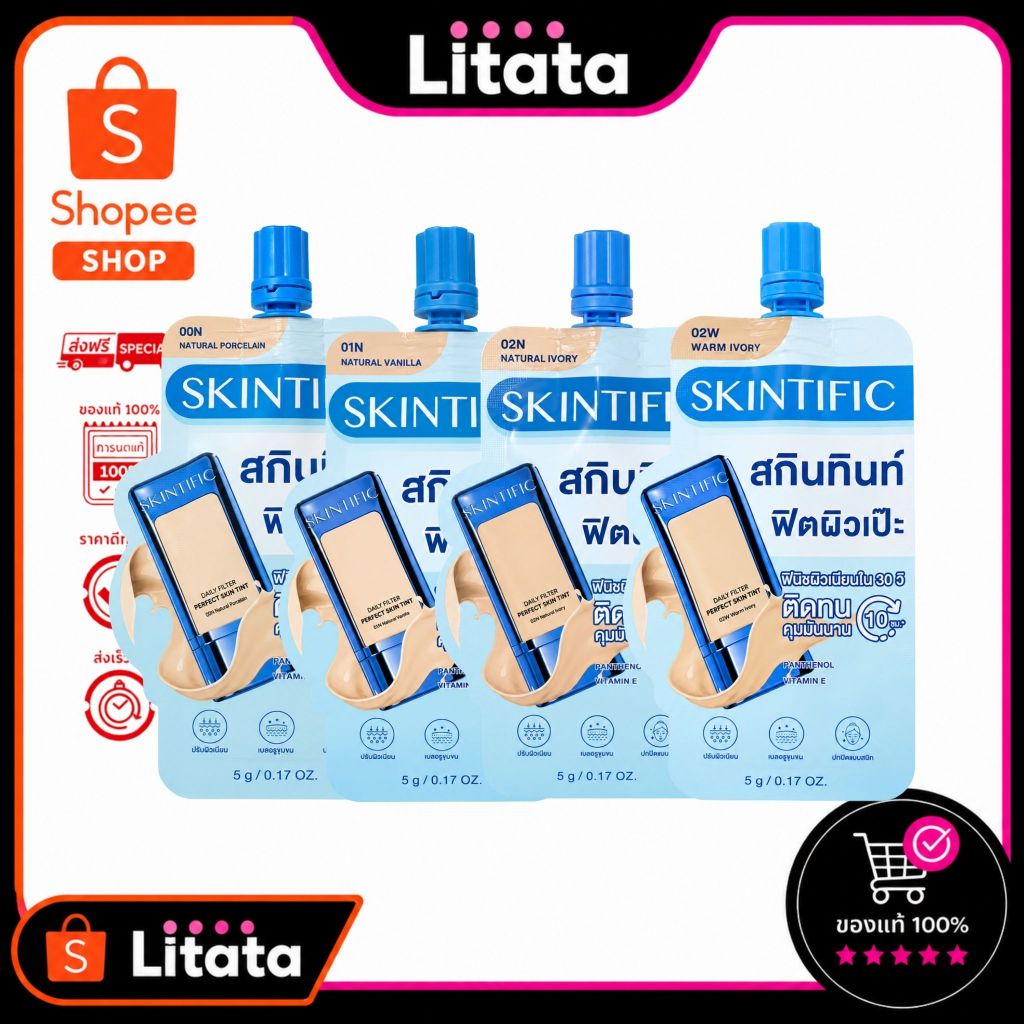 [ซอง] SKINTIFIC Daily Filter Perfect Skin Tint 5g เดลี่ ฟิลเตอร์ เพอร์เฟกต์ สกิน ทินท์