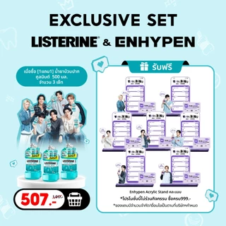 Free Enhypen Acrylic Stand (Random member) [3แถม3] ลิสเตอรีน คูลมินต์ 500มล. Listerine Coolmint 500ML BOGO