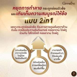 ยูซีทู โกลด์ ( เข้มข้นกว่าเดิม 2 เท่า ) บำรุงข้ออ่อน กระดูก กิฟฟารีน UC-II Gold GIFFARINE ไทพ์ทู