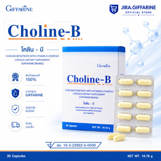 วิตามินบี วิตามินบีรวม โคลีนบีกิฟฟารีน โคลีนบี โคลีนผสม Choline - B GIFFARINE