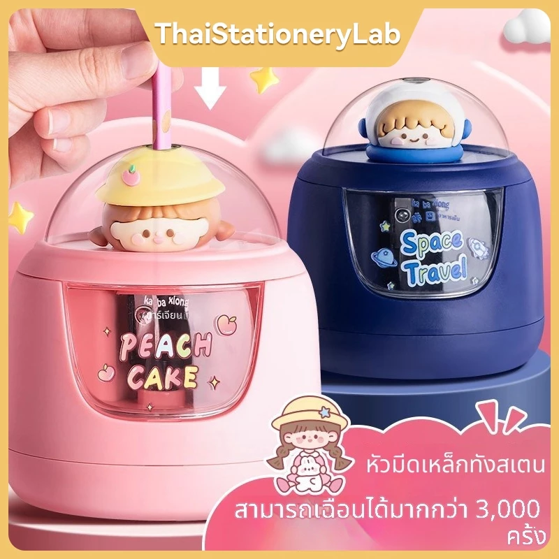 เครื่องกบเหลาดินสอไฟฟ้า อัตโนมัติ ไวใน 3 วิ ไส้ดินสอไม่หัก กล่องใสเห็นขี้กบ ของใช้บนโต๊ะนักเรียนสุดคูล ลายตุ๊กตาน่ารัก