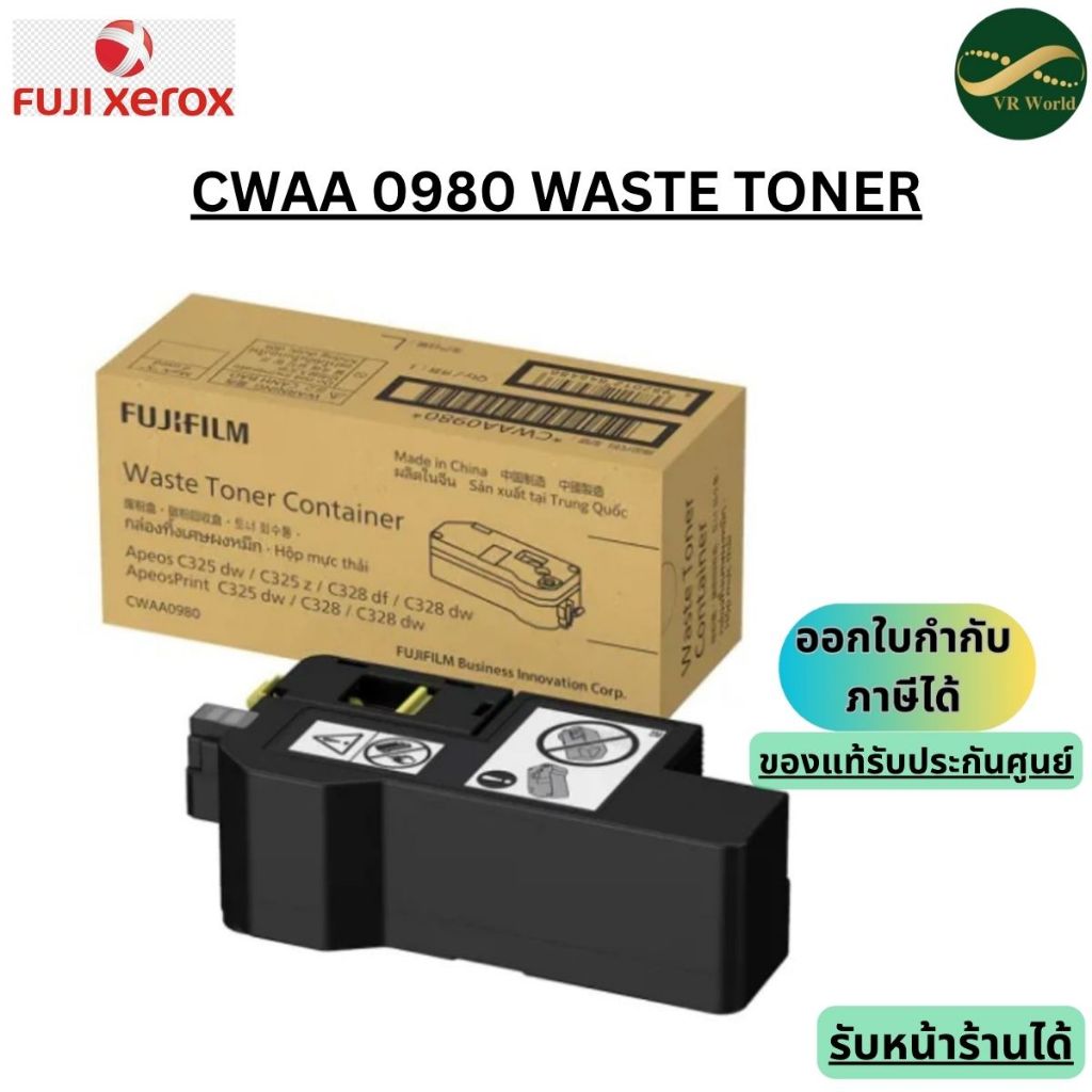 FujiFilm CWAA0980 Waste Toner Cartridge ตลับทิ้งหมึก สินค้าของแท้ พร้อมรับประกันศูนย์