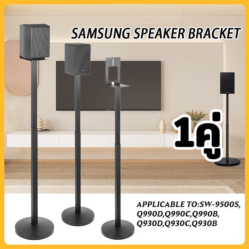 ขาตั้งลำโพงเซอร์ราวด์ ขาตั้งลำโพง samsung 1คู่ ขายึดลําโพง samsung soundbar q930 และ q990