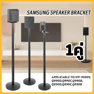 ขาตั้งลำโพงเซอร์ราวด์ ขาตั้งลำโพง samsung 1คู่ ขายึดลําโพง samsung soundbar q930 และ q990