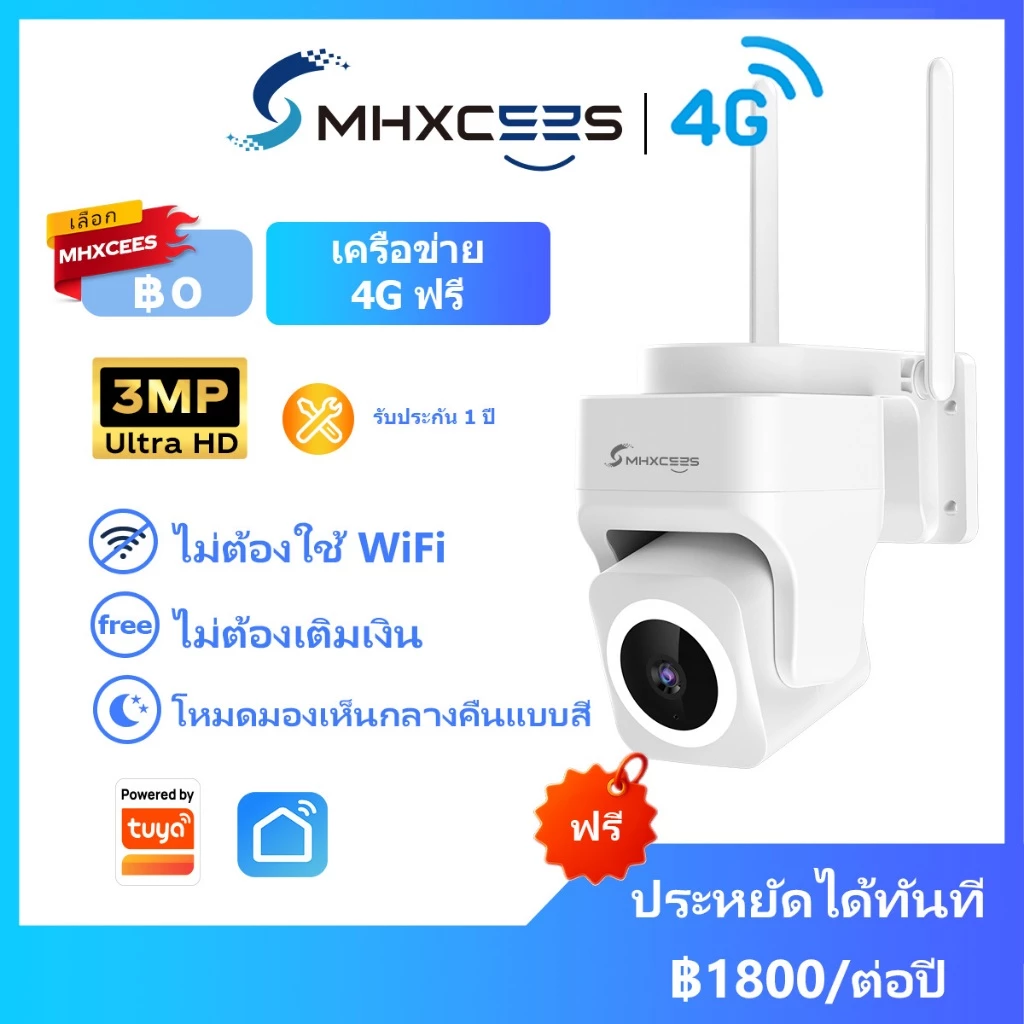 MHXCEES กล้องวงจรปิด 4G บันทึกต่อเนื่อง 24ชม. ไม่ต้องเติมเงิน ไม่ต้องใช้ WiFi 2K ระบบอัจฉริยะ Tuya