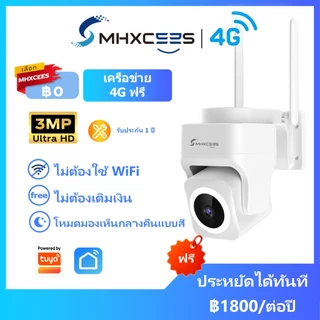 MHXCEES กล้องวงจรปิด 4G บันทึกต่อเนื่อง 24ชม. ไม่ต้องเติมเงิน ไม่ต้องใช้ WiFi 2K ระบบอัจฉริยะ Tuya