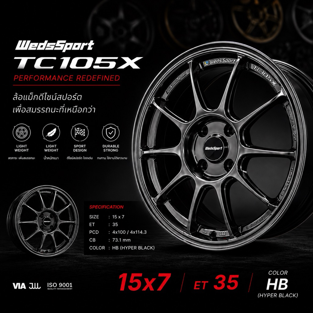 ล้อ Wedsport TC105X ขอบ15x7 4/100 ET35 เหมาะสำหรับรถเก๋งขนาดเล็ก