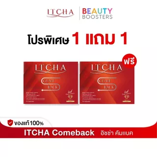 Itcha Comeback อิชช่า คัมแบค สูตร เบนซ์ พรชิตา 1 กล่องมี 10 เม็ด