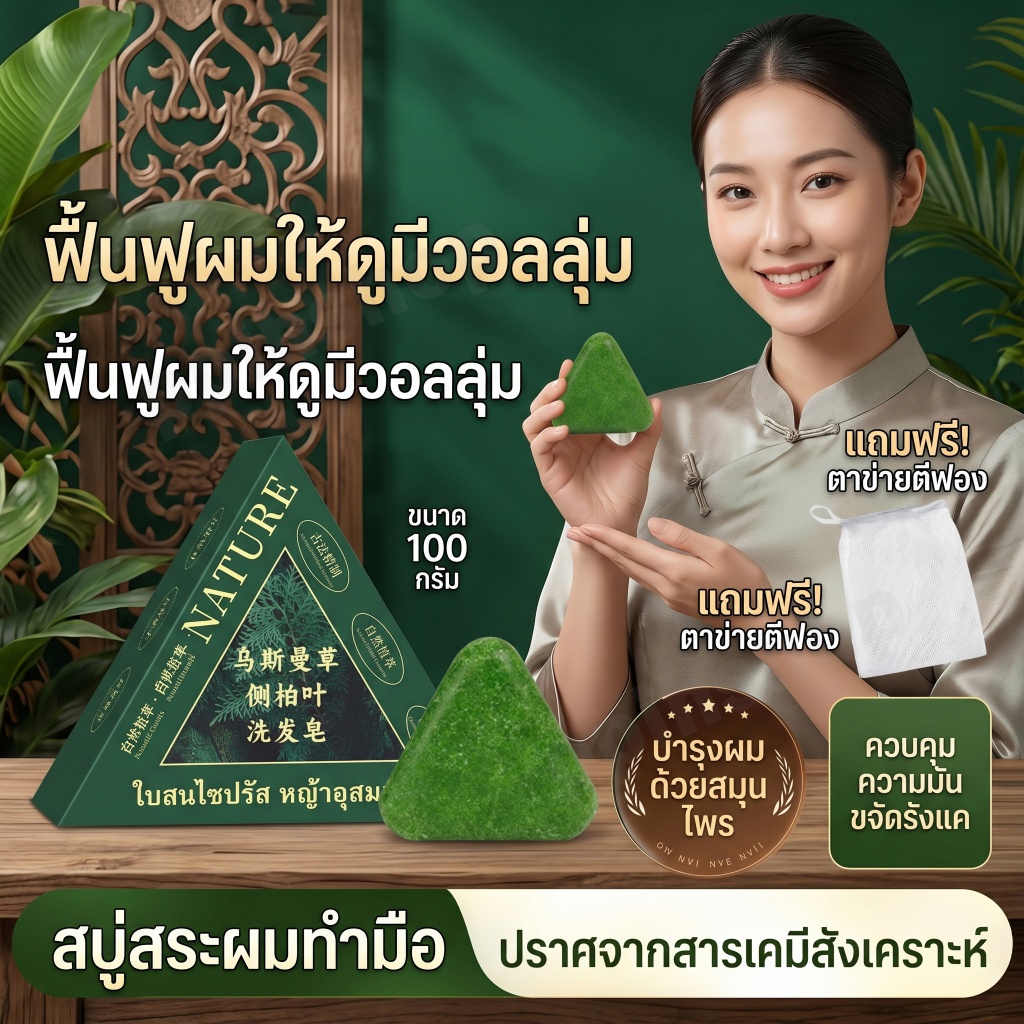 [ซื้อ 1 แถม 1] สบู่สระผม แก้ผมร่วง แชมพูก้อน แชมพูสมุนไพร เร่งผมยาวไว 2 เท่า ผมดกดำเงางาม ลดหนังศีรษะแห้งคัน 120g