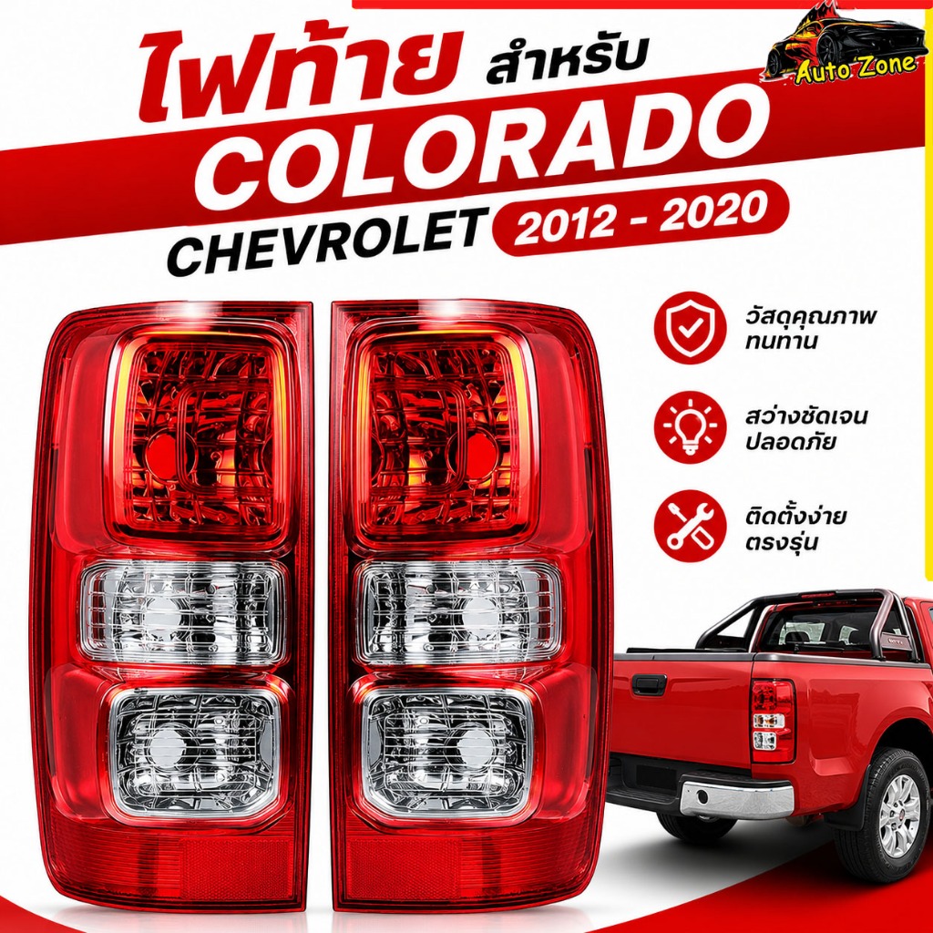 【พร้อมส่ง】ไฟท้าย CHEVROLET COLORADO 2012-2020 โคโลราโด - รุ่นเดิมติดรถ อะไหล่คุณภาพมาตรฐาน OEM ทนทาน ติดตั้งง่าย
