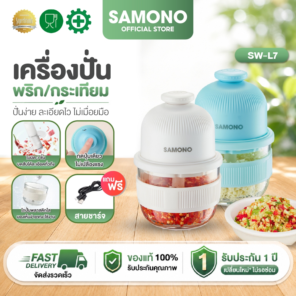 [โถแก้ว แบบไร้สาย ] SAMONO เครื่องปั่นพริก/กระเทียม เครื่องปั่นอาหารไร้สาย ความจุ 350ml รุ่น SW-L7