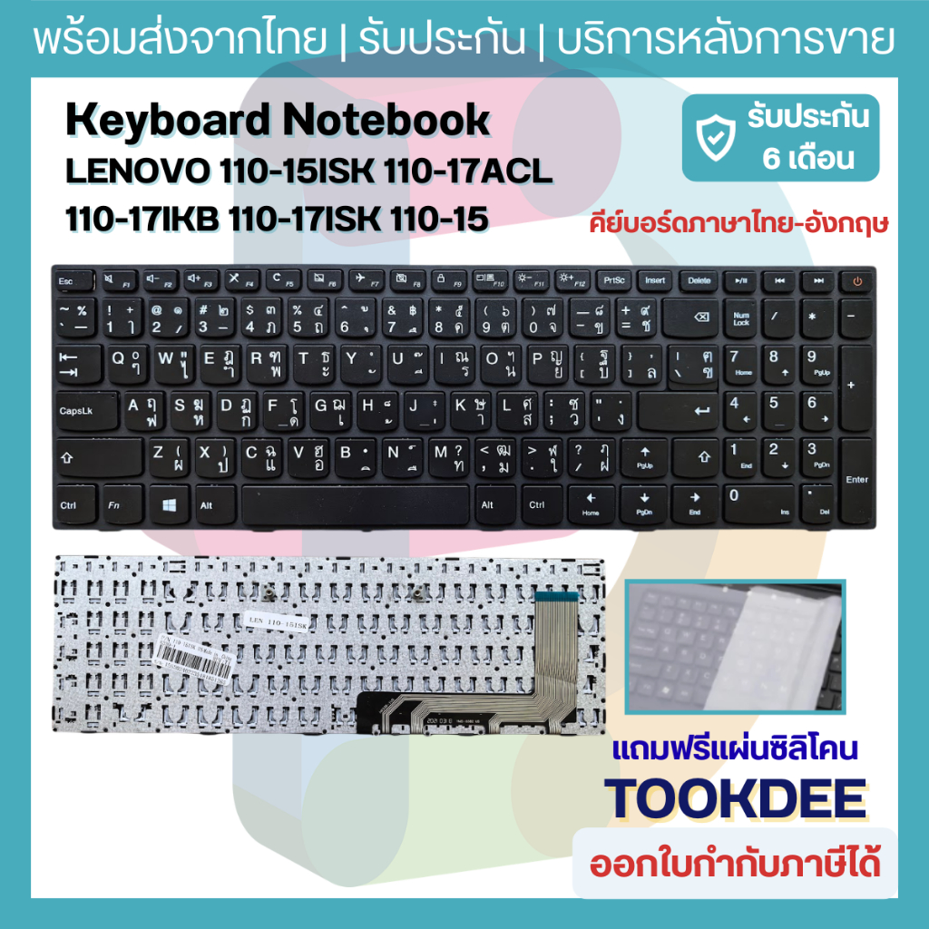 ⌨️Keyboard คีย์บอร์ด IdeaPad 110-15ISK 110-15IKB 110-17ACL 110-17IKB 110-17ISK V110-17IKB V110-17ISK PK131NT3A00 มีเฟรม