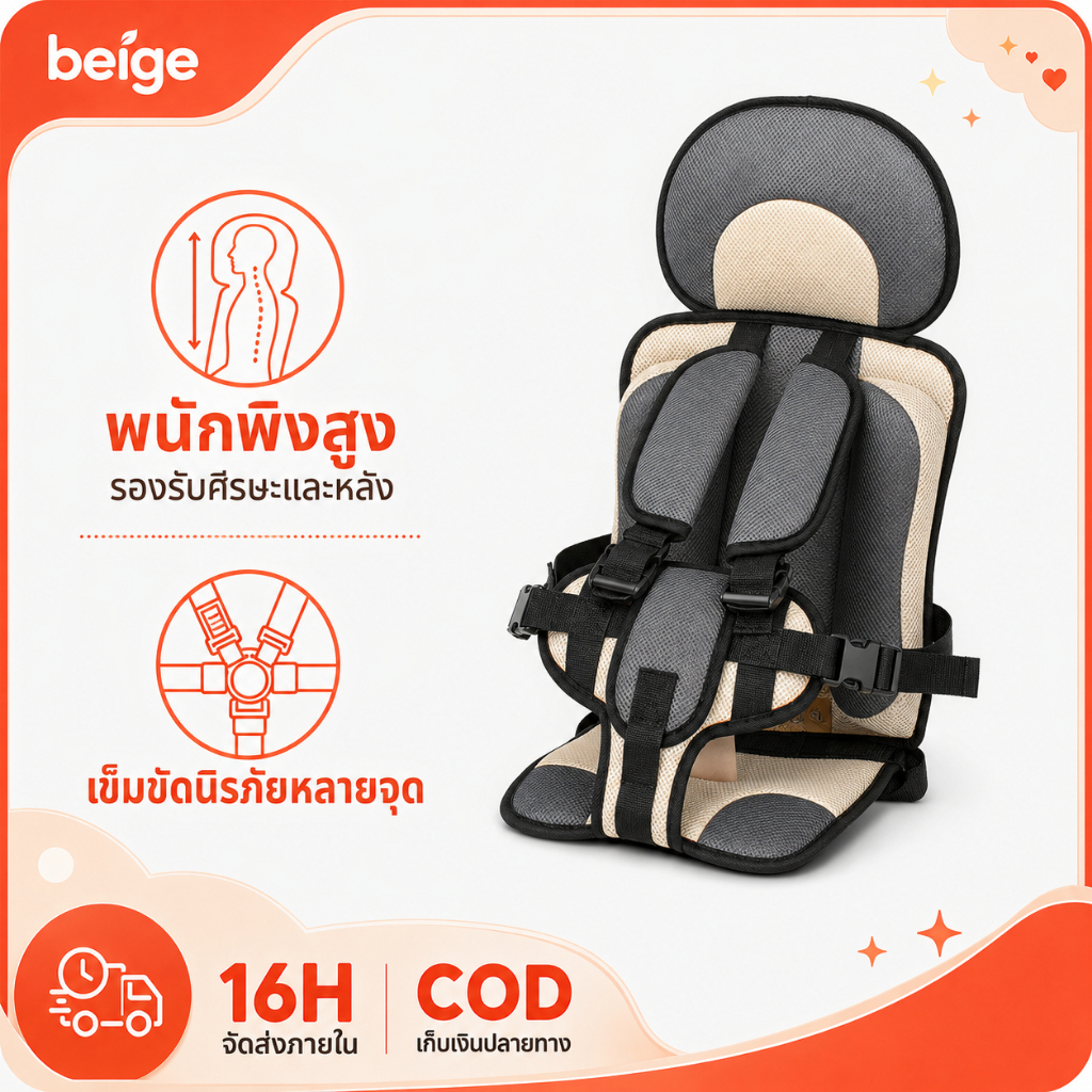 Beige เบาะรองนั่งเด็กในรถ เบาะนั่งในรถสำหรับเด็ก ผ้าตาข่าย ระบายอากาศ น้ำหนักเบา พร้อมสายรัด 5 จุด
