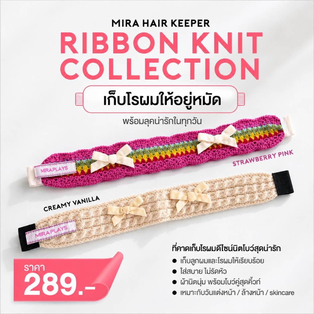 Mira Hair Keeper Ribbon Knit Collection ที่คาดผมนิตโบว์ เก็บโรยผม ใส่สบาย ไม่รัดหัว