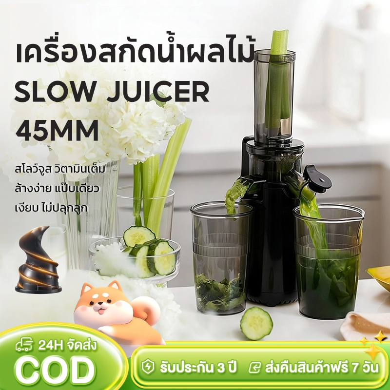 เครื่องปั่นน้ำผลไม้ 45 มม. แยกกาก อเนกประสงค์ Slow Juicer ขนาดเล็ก ผักและผลไม้