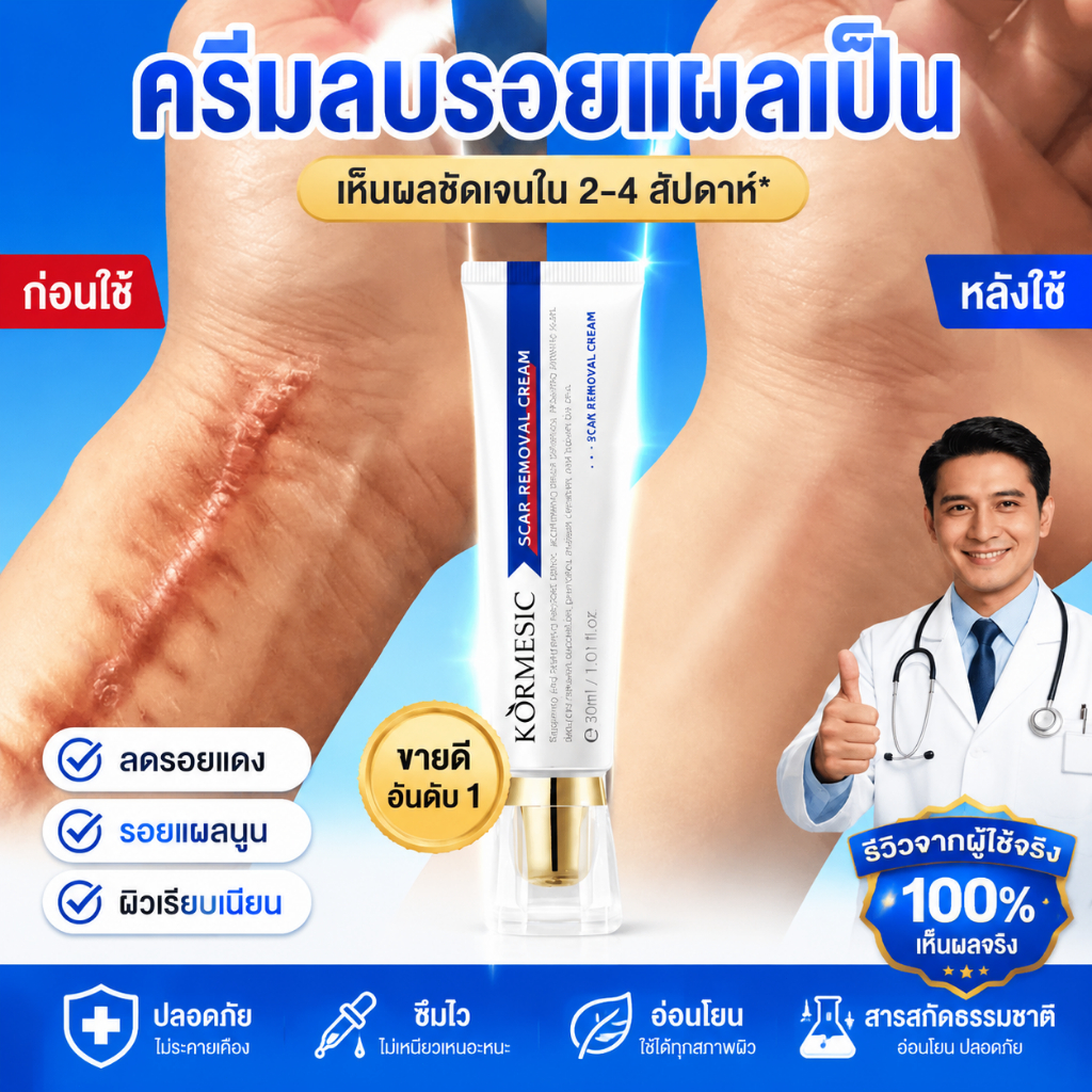 ครีมเจลลดรอยแผลเป็น ลดรอยดำ รอยจางลง ผิวชุ่มชื้น