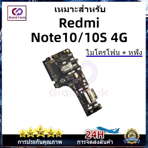 แพรตูดชาร์จ ตูดชาร์จ (Charging board) สําหรับ Redmi Note 10 Note 10S 4G-COD