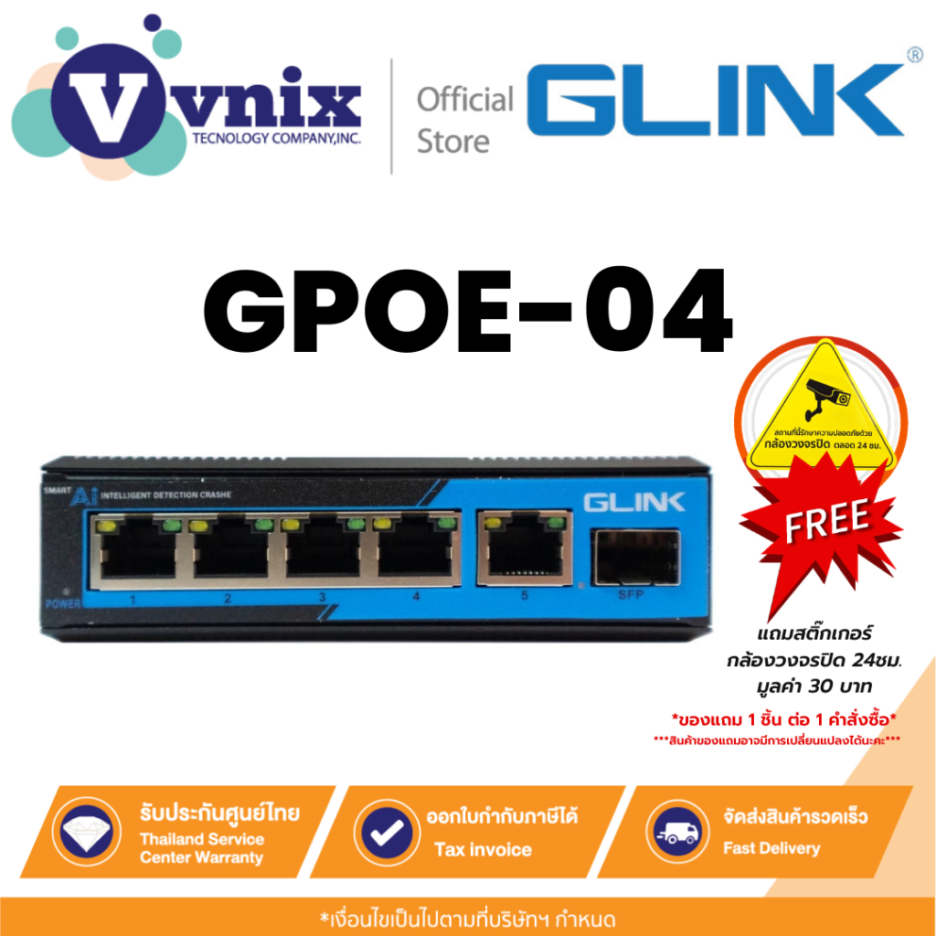 Glink GPOE-04 Switch Gigabit POE 4 Port+1 UPLINK 1Port + SFP 1Port By Vnix Group